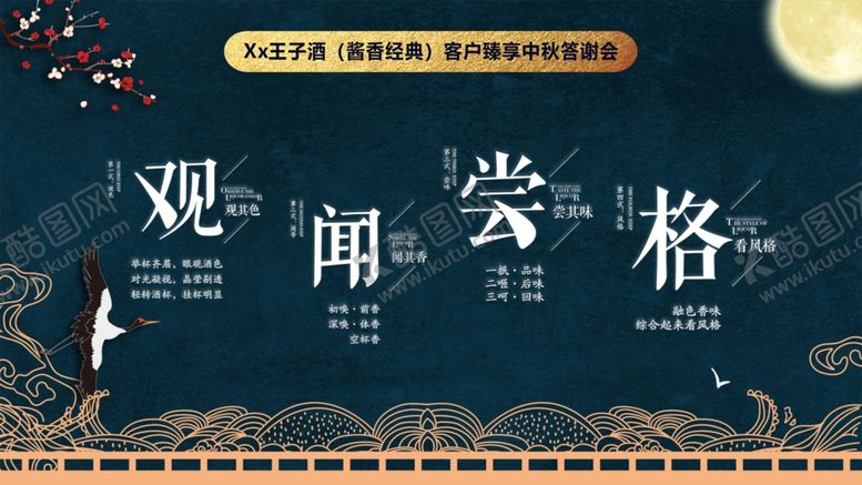编号：83491606281341585353【酷图网】源文件下载-白酒展板