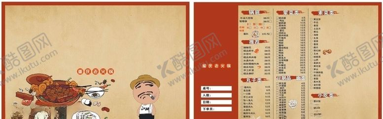 编号：99876310181508123557【酷图网】源文件下载-火锅