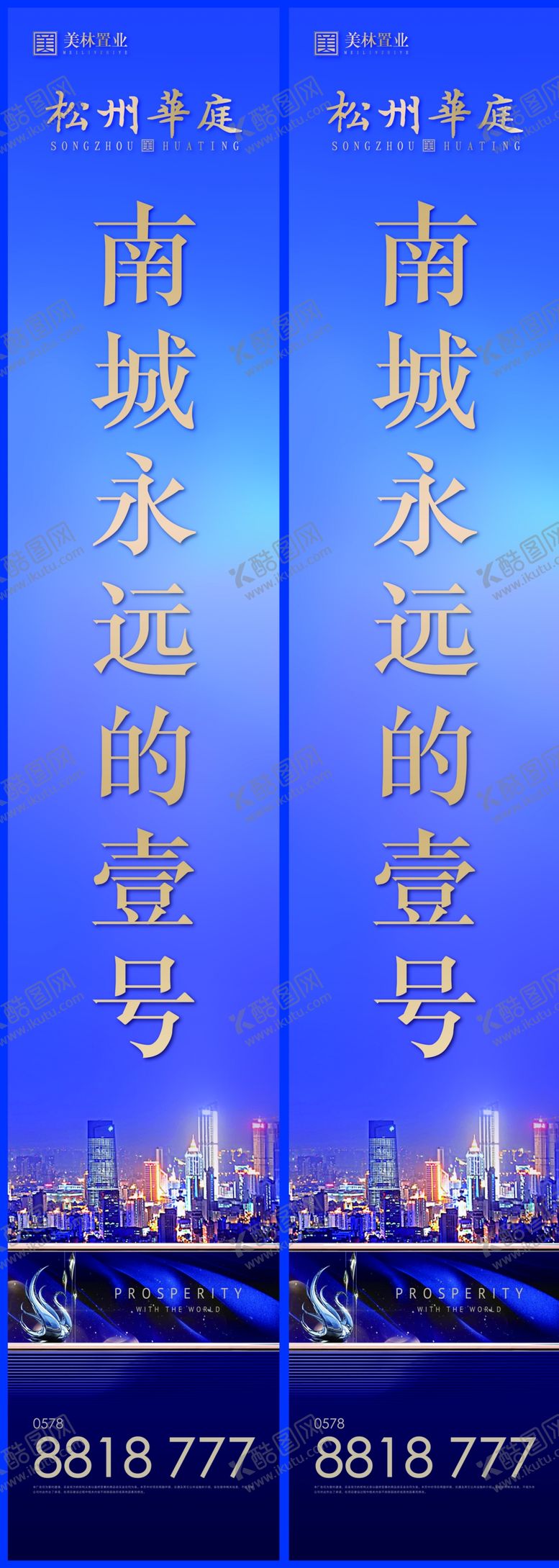 编号：84195110080203341326【酷图网】源文件下载-南城地产