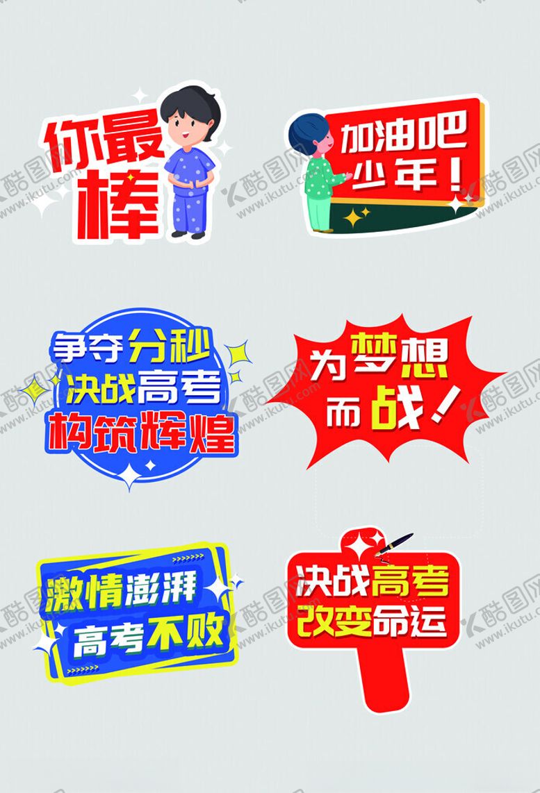 编号：48179311220016555316【酷图网】源文件下载-高考手举牌