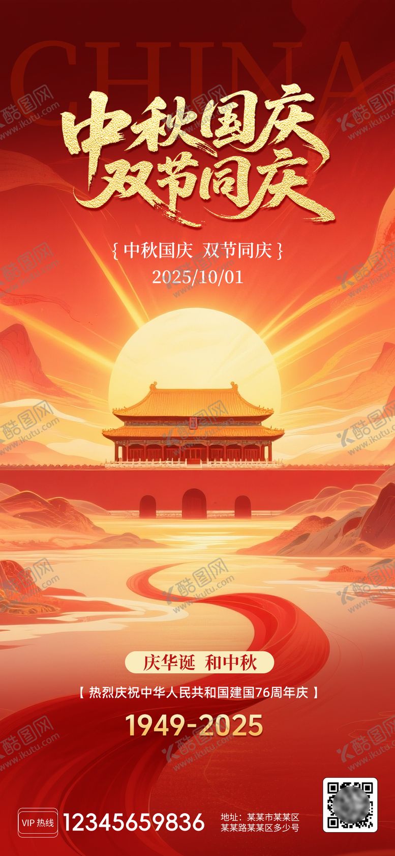 编号：50601509252300363594【酷图网】源文件下载-国庆中秋双节海报