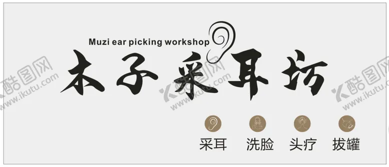 编号：93306411211130468787【酷图网】源文件下载-木子采耳