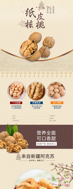 核桃详情页