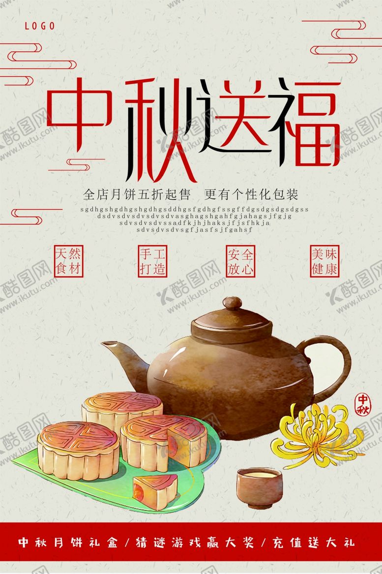 编号：93172306250929452195【酷图网】源文件下载-中秋
