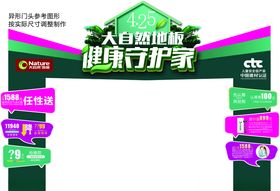 大自然地板门头龙门架