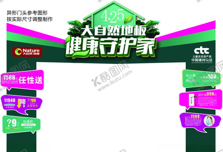 编号：67967607020914071043【酷图网】源文件下载-大自然地板门头龙门架