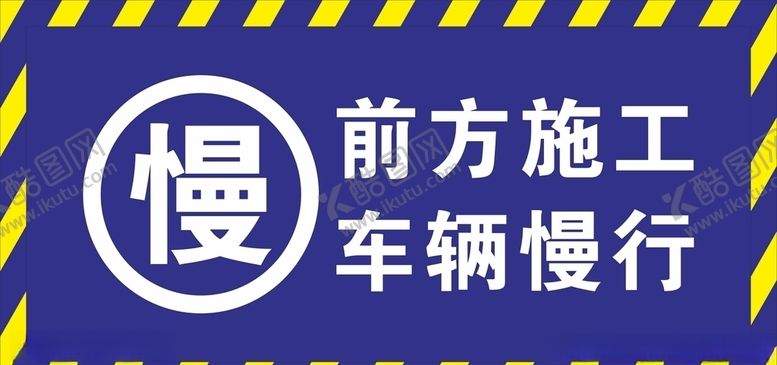 编号：65913909182223558410【酷图网】源文件下载-车辆慢行