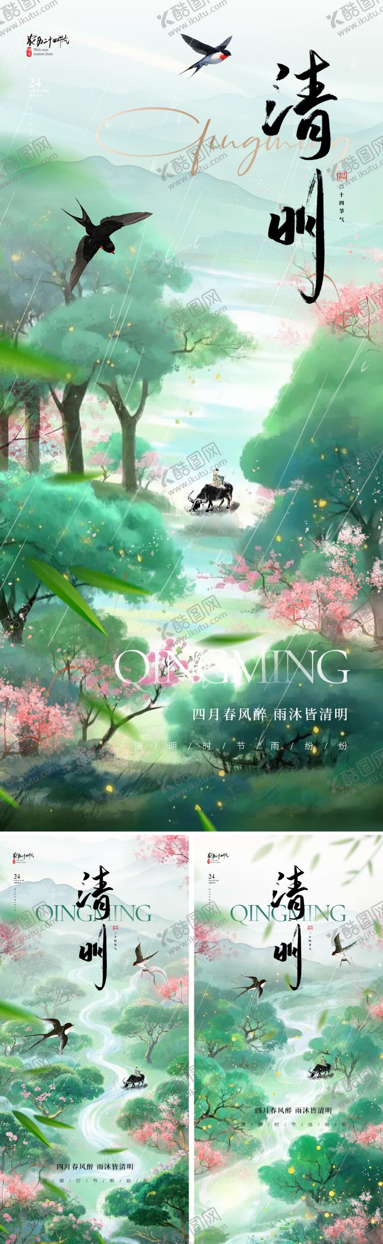 编号：46882404031702308941【酷图网】源文件下载-地产新中式清明节海报