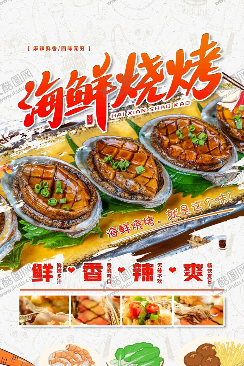 编号：93454011221058484985【酷图网】源文件下载-烧烤展板