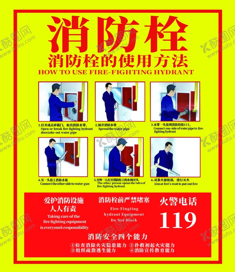 编号：85240307050314042083【酷图网】源文件下载-消防栓
