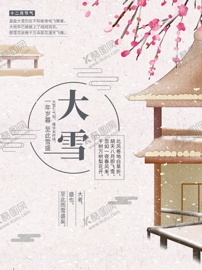 编号：49420209262207469857【酷图网】源文件下载-白色简约中国风大雪节气宣传海报