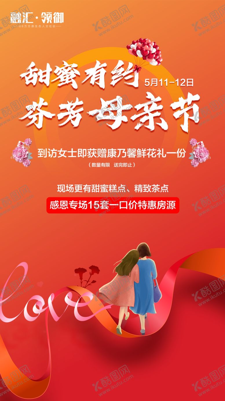 编号：73348909292130579312【酷图网】源文件下载-母亲节