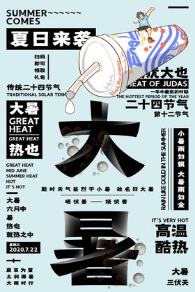大暑秋分小寒二十四节气