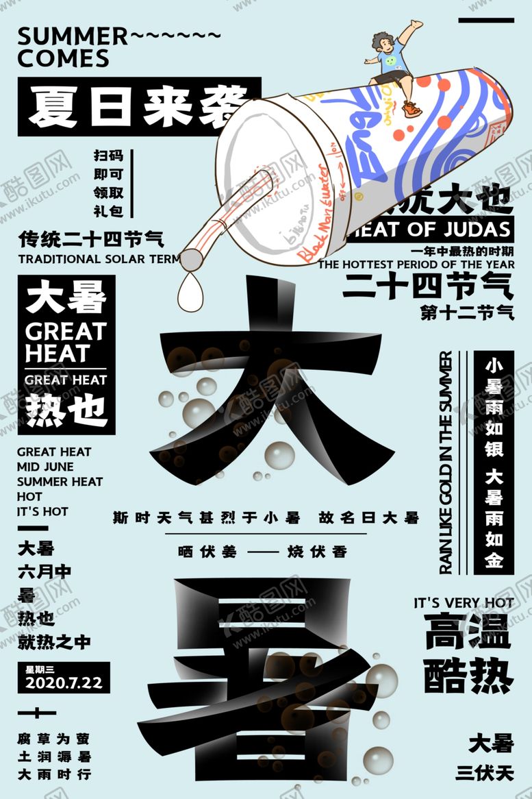 编号：88699007032311441918【酷图网】源文件下载-大暑