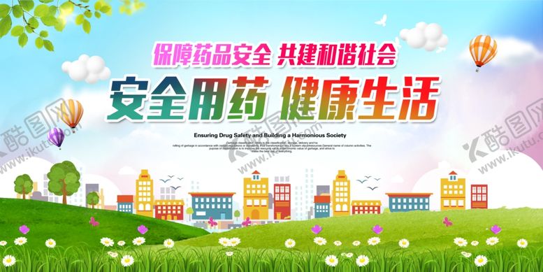 编号：39302205120318106136【酷图网】源文件下载-安全用药健康生活