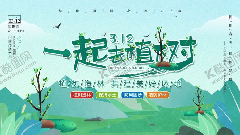 编号：10111103252312532489【酷图网】源文件下载-植树节