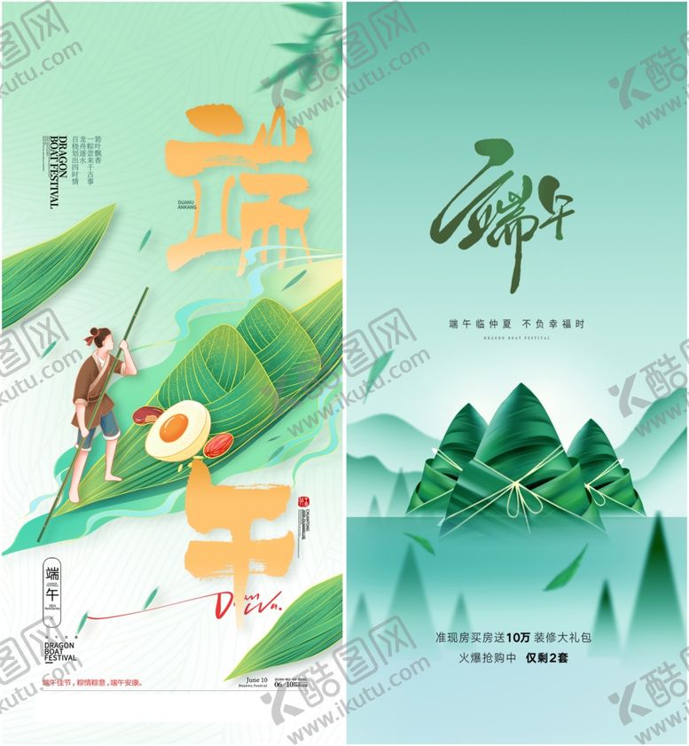 编号：45965706041011033758【酷图网】源文件下载-端午