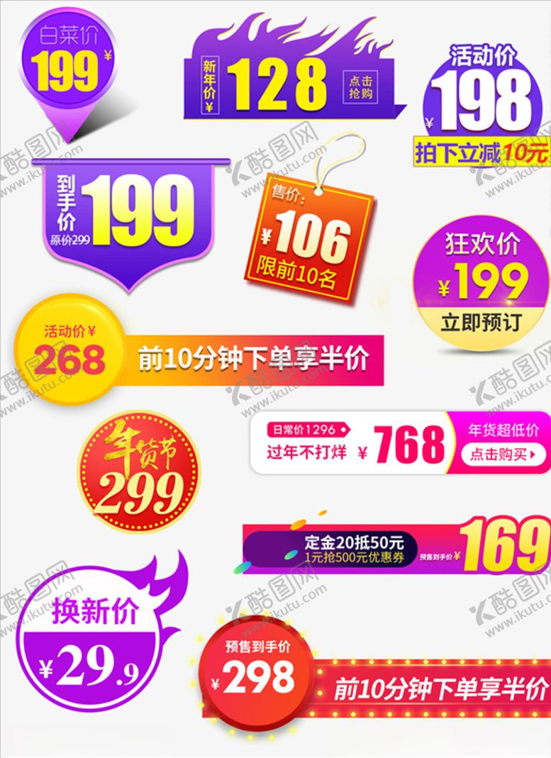 编号：89349005032224548175【酷图网】源文件下载-活动促销标签元素
