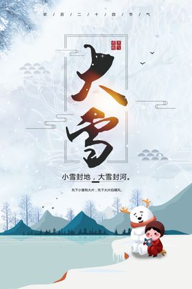 大雪冬天