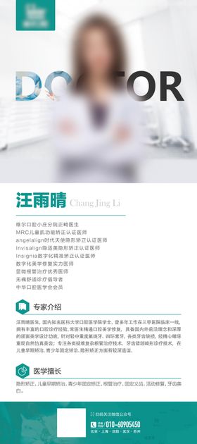 院内医生展架易拉宝