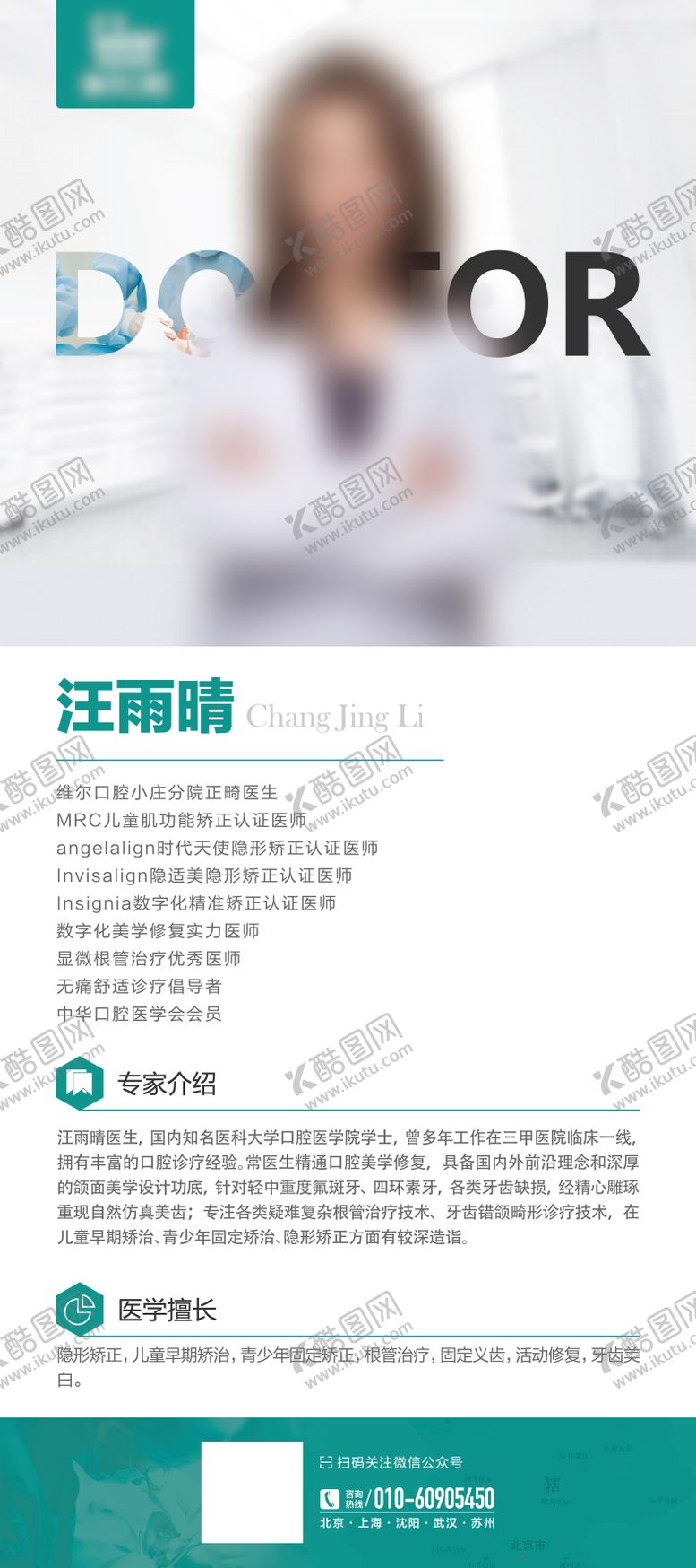 编号：26566402251842468748【酷图网】源文件下载-院内医生展架易拉宝