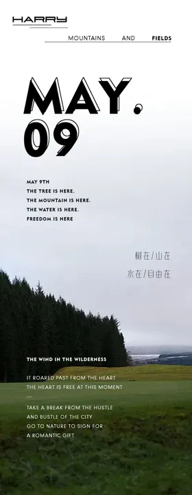 高级感户外公众号长图排版