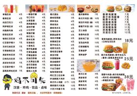 奶茶饮品菜单汉堡小吃价目表
