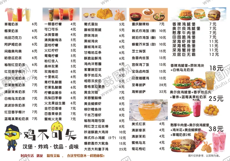 编号：28042305031932245034【酷图网】源文件下载-奶茶饮品菜单汉堡小吃价目表
