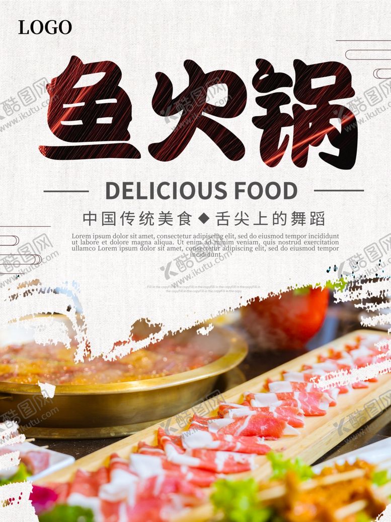 编号：23410410010408085108【酷图网】源文件下载-鱼火锅