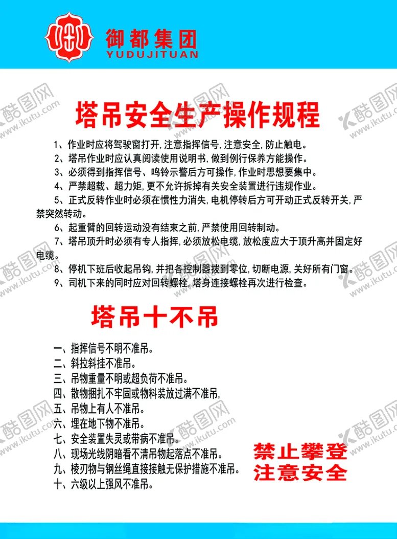 编号：78178706242224028054【酷图网】源文件下载-塔吊展板