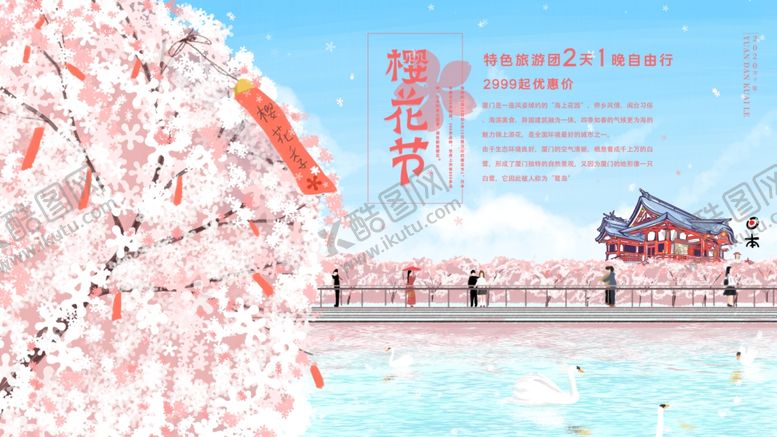 编号：12845209241624428552【酷图网】源文件下载-樱花节