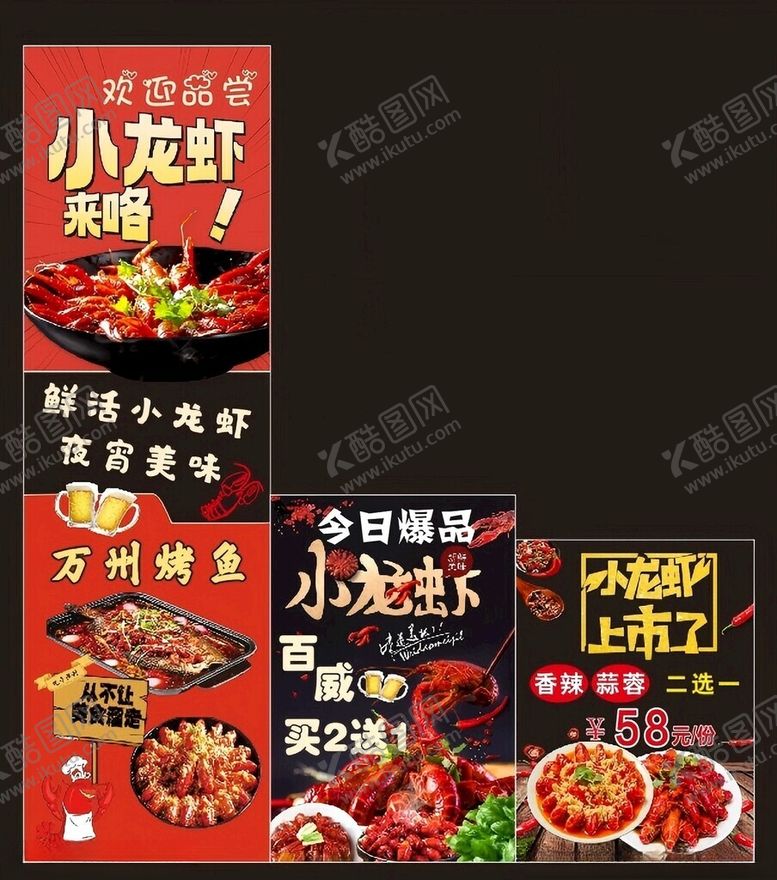 编号：64164209250824382939【酷图网】源文件下载-小龙虾海报