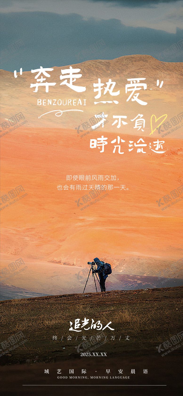 编号：73602709061548012922【酷图网】源文件下载-早安励志图