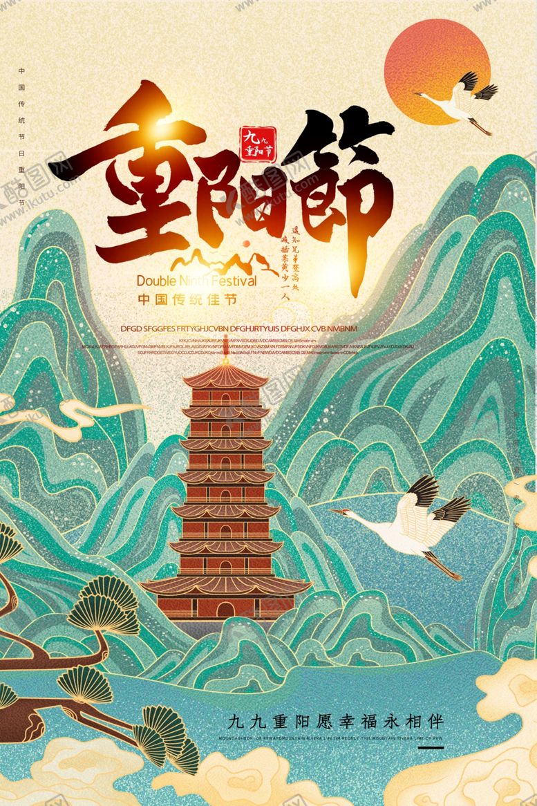 编号：38109304230022475378【酷图网】源文件下载-重阳节