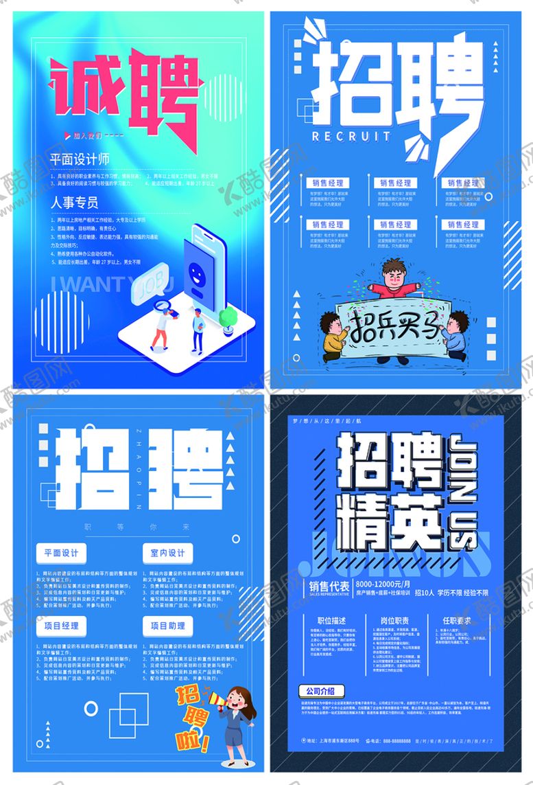 编号：56807309210528403697【酷图网】源文件下载-招聘