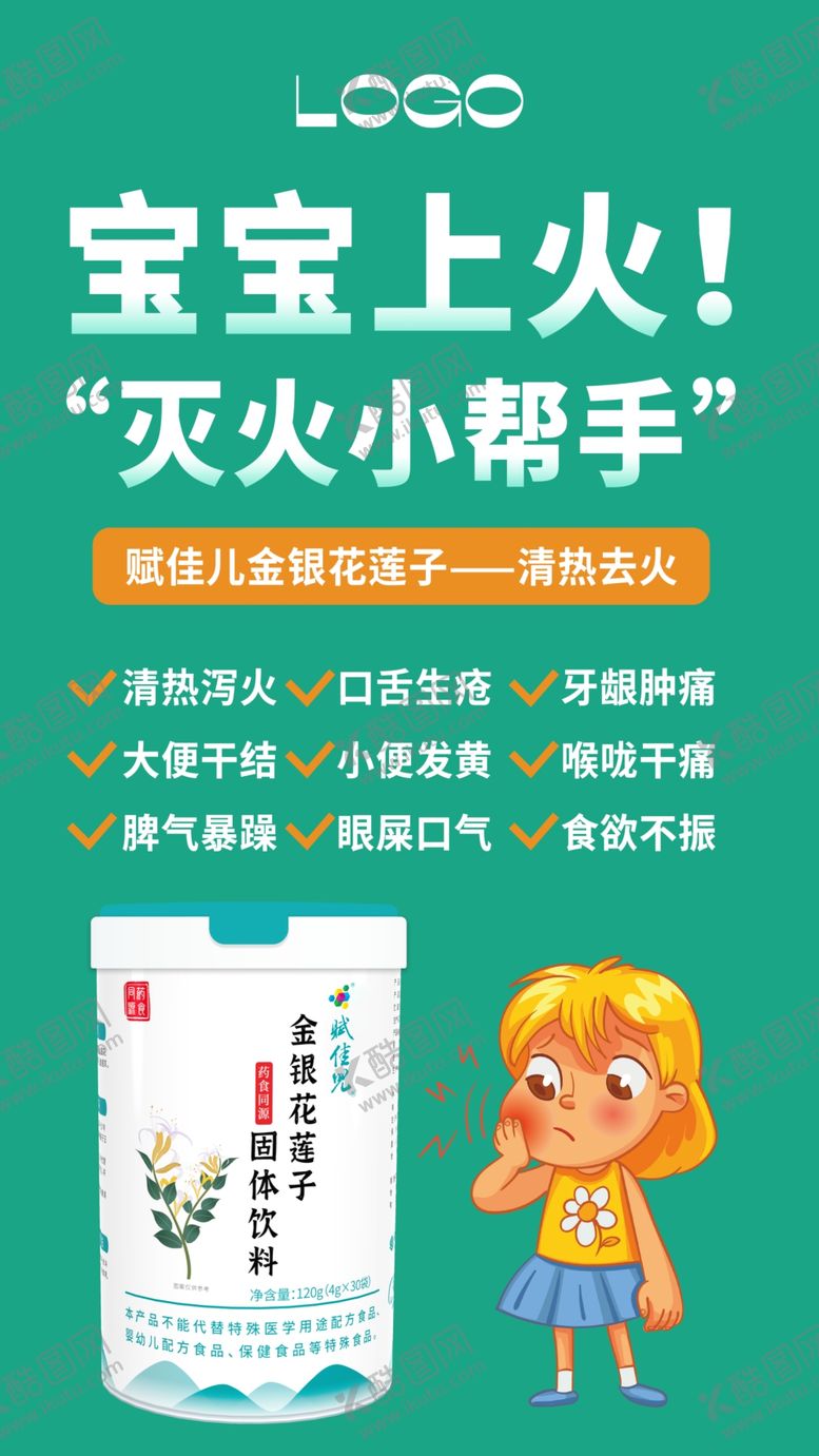 编号：70600912300849446991【酷图网】源文件下载-去火海报
