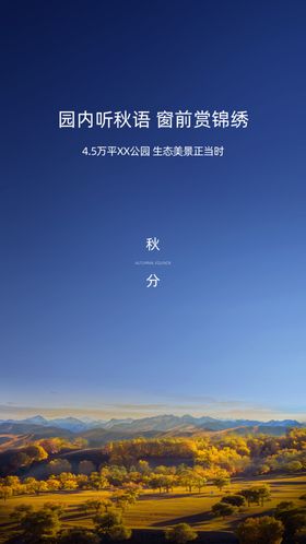 地产秋分微信