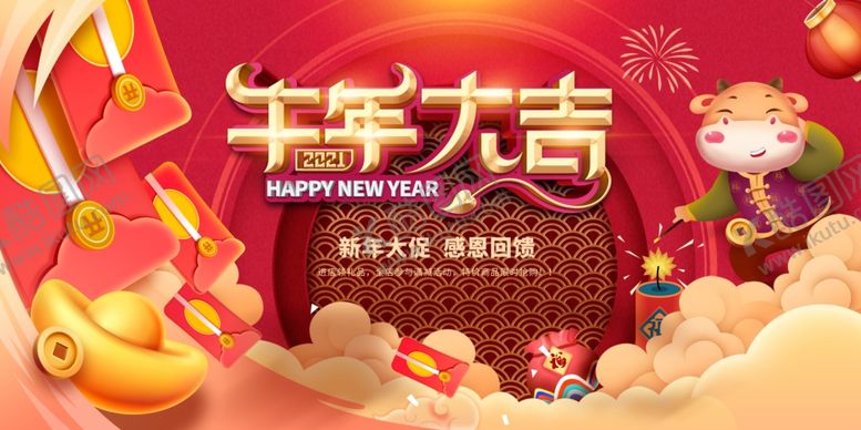 编号：85352905061306037219【酷图网】源文件下载-牛年