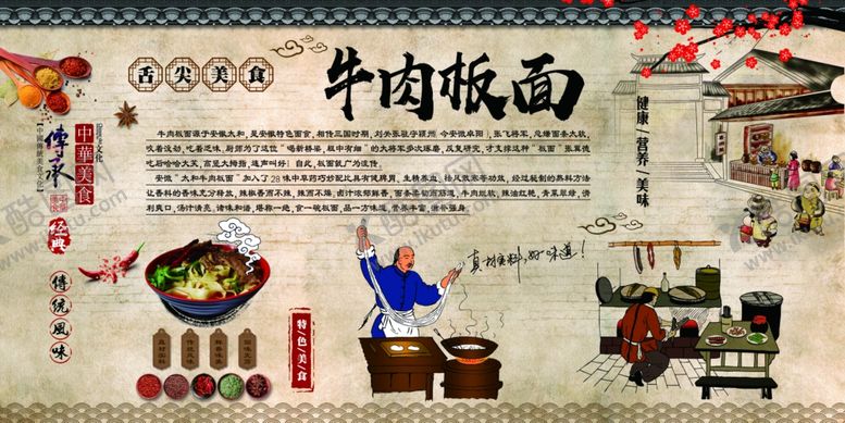 编号：37912201251416321324【酷图网】源文件下载-安徽板面