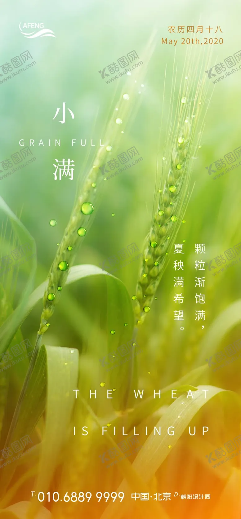 编号：31597409150330567361【酷图网】源文件下载-绿色希望小满节气海报