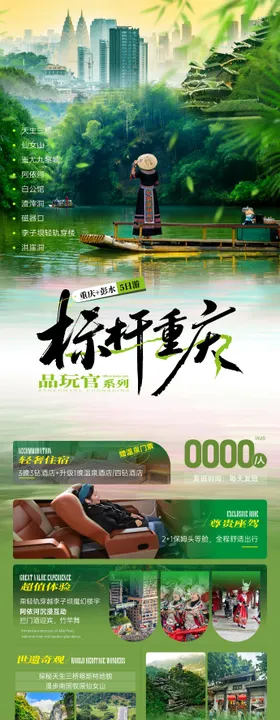 重庆旅游海报