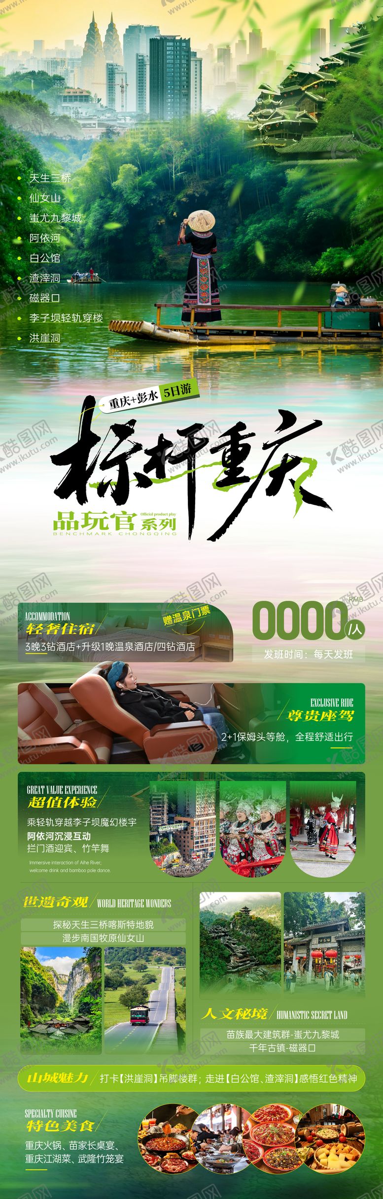 编号：67100002061308385595【酷图网】源文件下载-重庆旅游海报