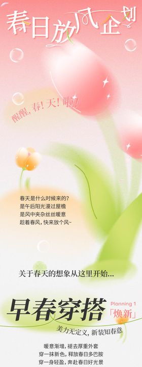 商场春日花花活动长图 