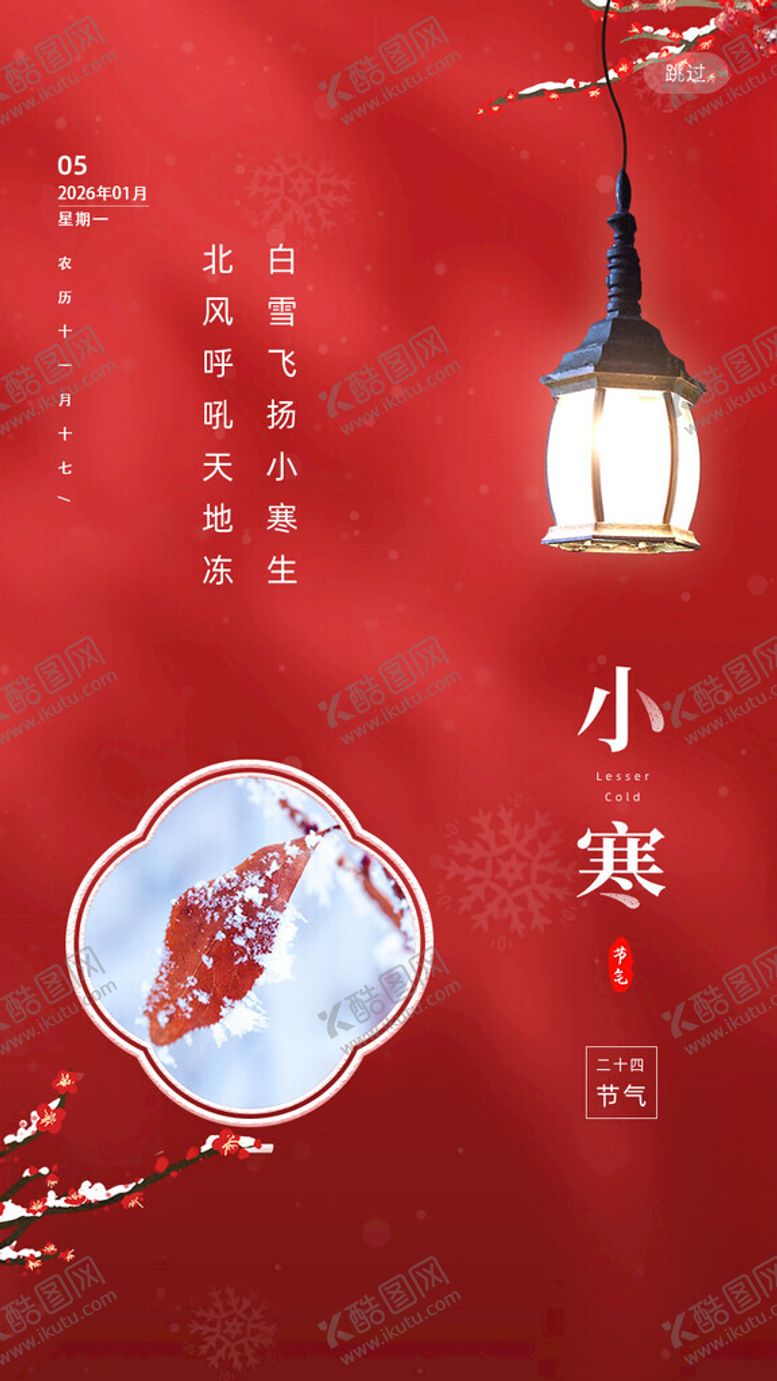 编号：63381704030018225383【酷图网】源文件下载-小寒节气