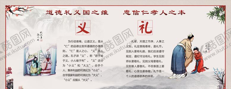 编号：28161707090235188843【酷图网】源文件下载-道德礼仪