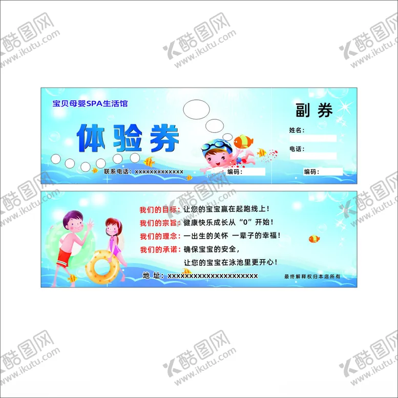 编号：59830707021546285221【酷图网】源文件下载-游泳体验券