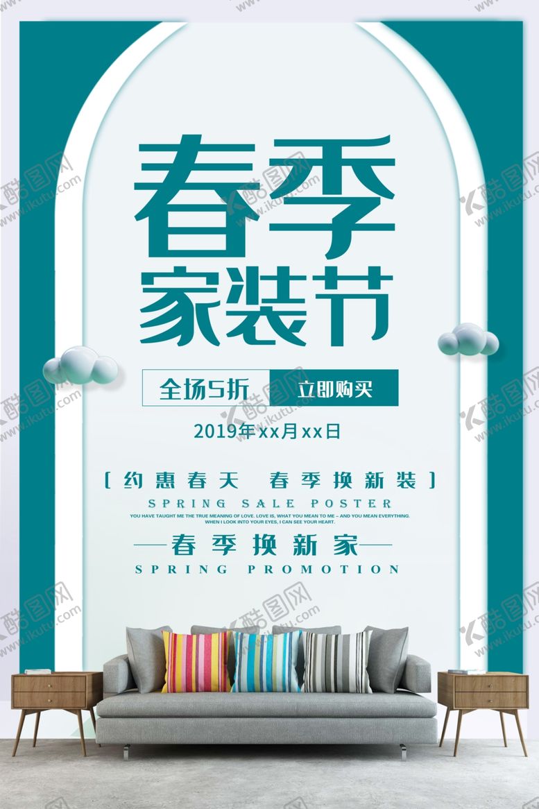 编号：26986507140344215001【酷图网】源文件下载-极简风格春季家装节海报设计