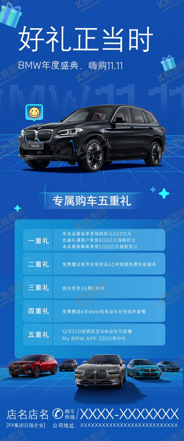 编号：64169212101006074830【酷图网】源文件下载-BMW双十一活动海报