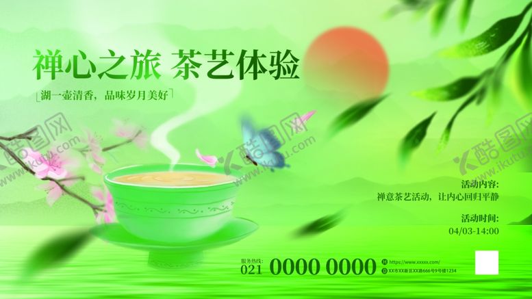 编号：67159709291647593466【酷图网】源文件下载-静心品茶之惬意茶韵时光