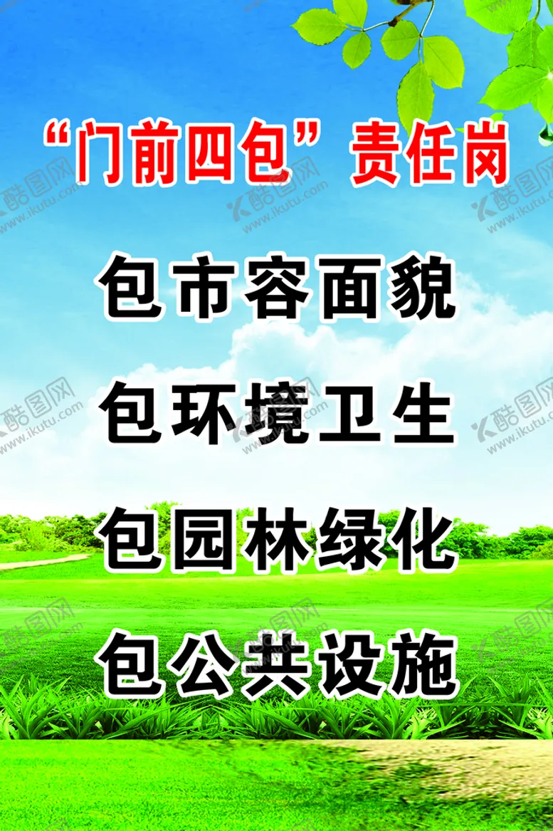 编号：52417910120358287405【酷图网】源文件下载-门前四包